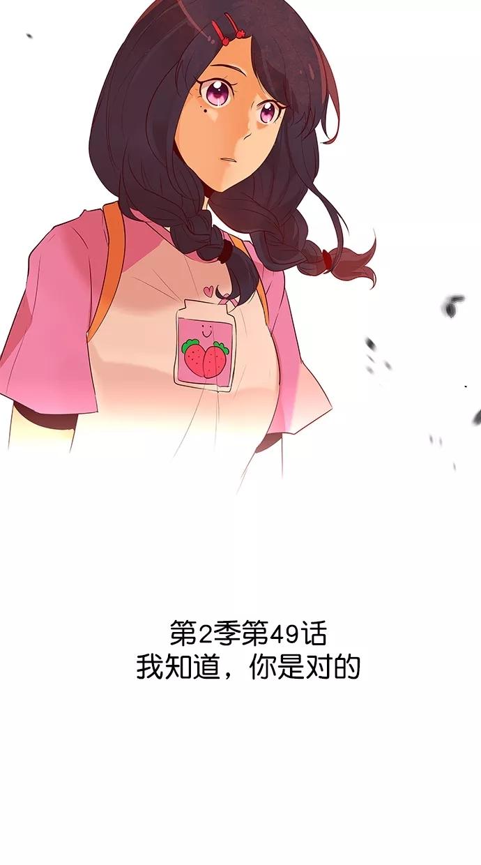 《满分男友》[第2季] 第49话 我知道，你是对的 第6页