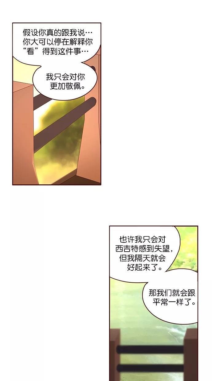 《满分男友》[第2季] 第49话 我知道，你是对的 第28页
