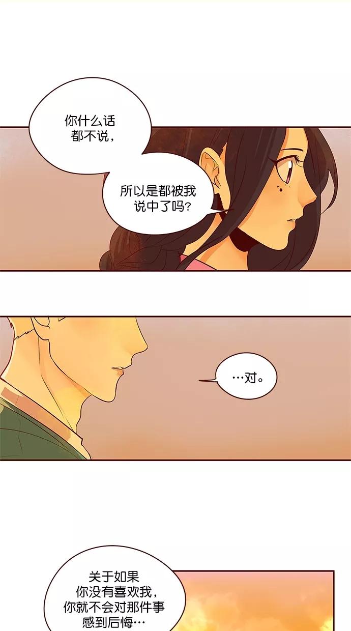 《满分男友》[第2季] 第49话 我知道，你是对的 第24页