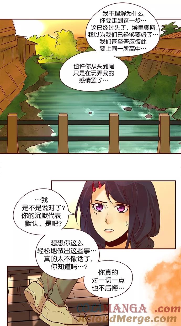 《满分男友》[第2季] 第50话 创伤 第17页