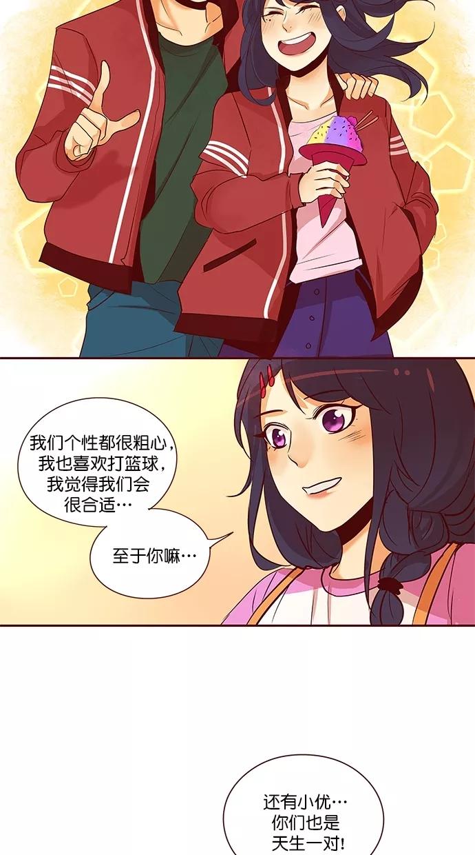 《满分男友》[第2季] 第50话 创伤 第12页