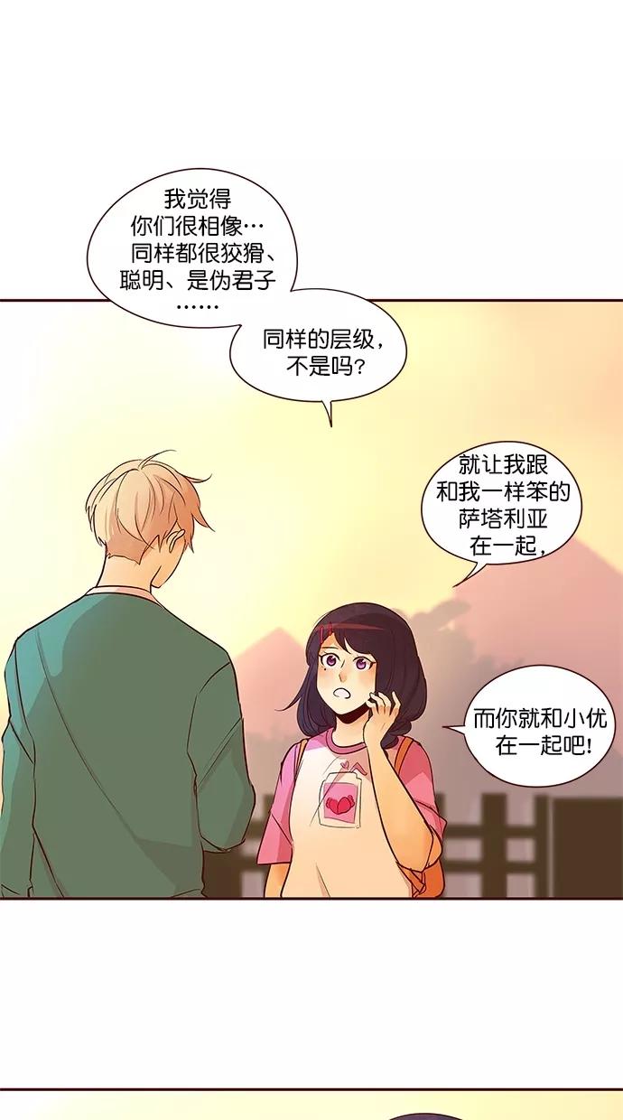 《满分男友》[第2季] 第50话 创伤 第14页