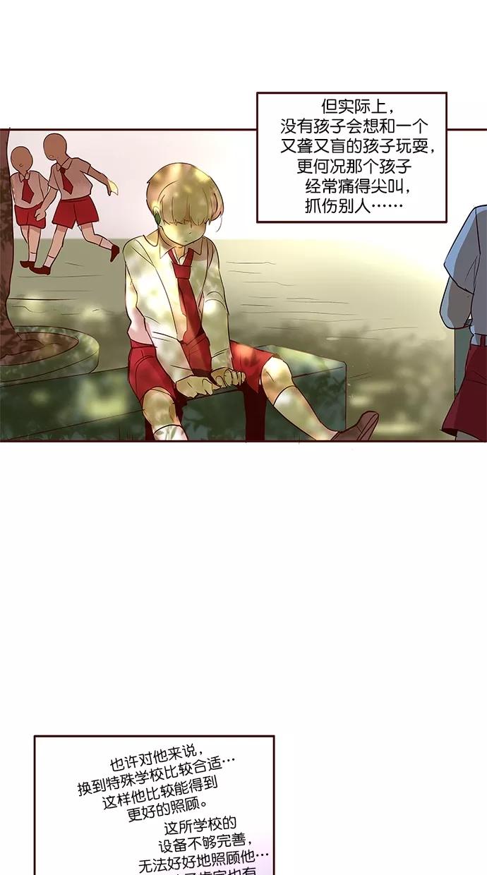 《满分男友》[第2季] 第50话 创伤 第32页