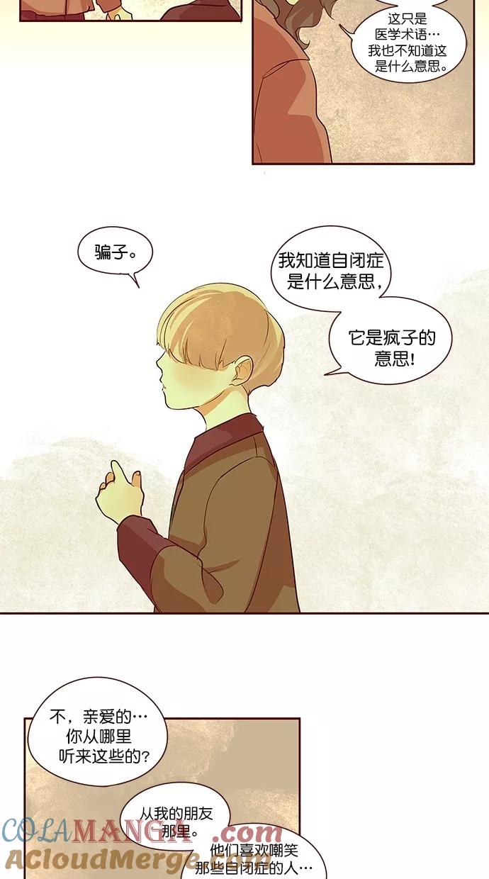 《满分男友》[第2季] 第50话 创伤 第23页