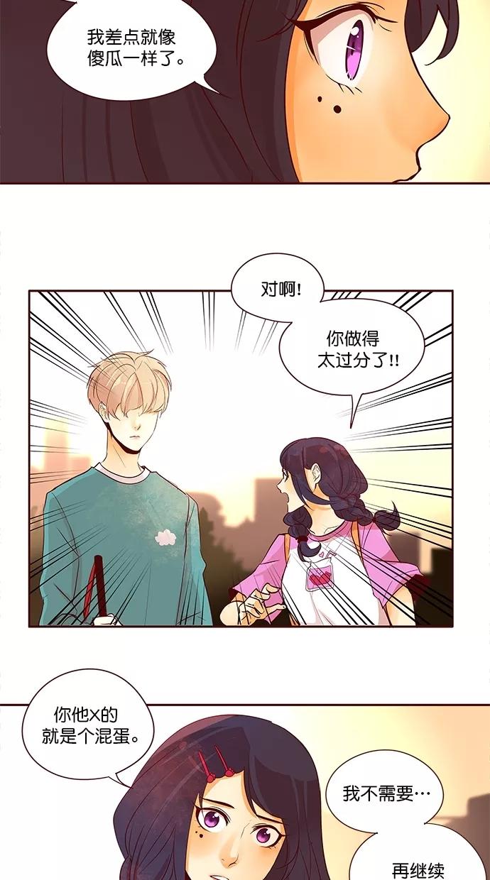 《满分男友》[第2季] 第50话 创伤 第10页
