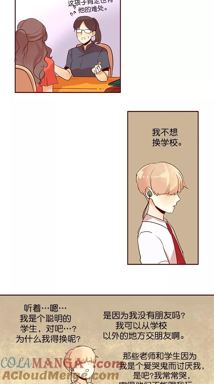 《满分男友》[第2季] 第50话 创伤 第33页