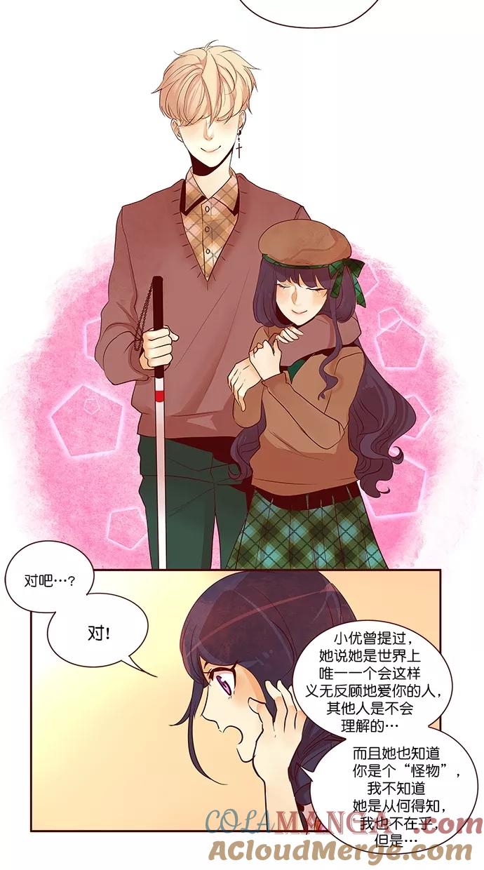 《满分男友》[第2季] 第50话 创伤 第13页