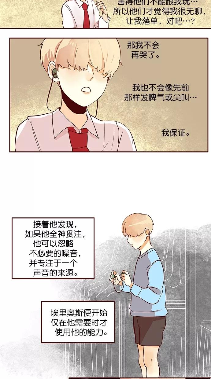 《满分男友》[第2季] 第50话 创伤 第34页