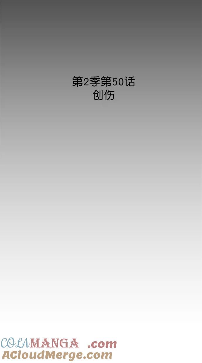 《满分男友》[第2季] 第50话 创伤 第21页