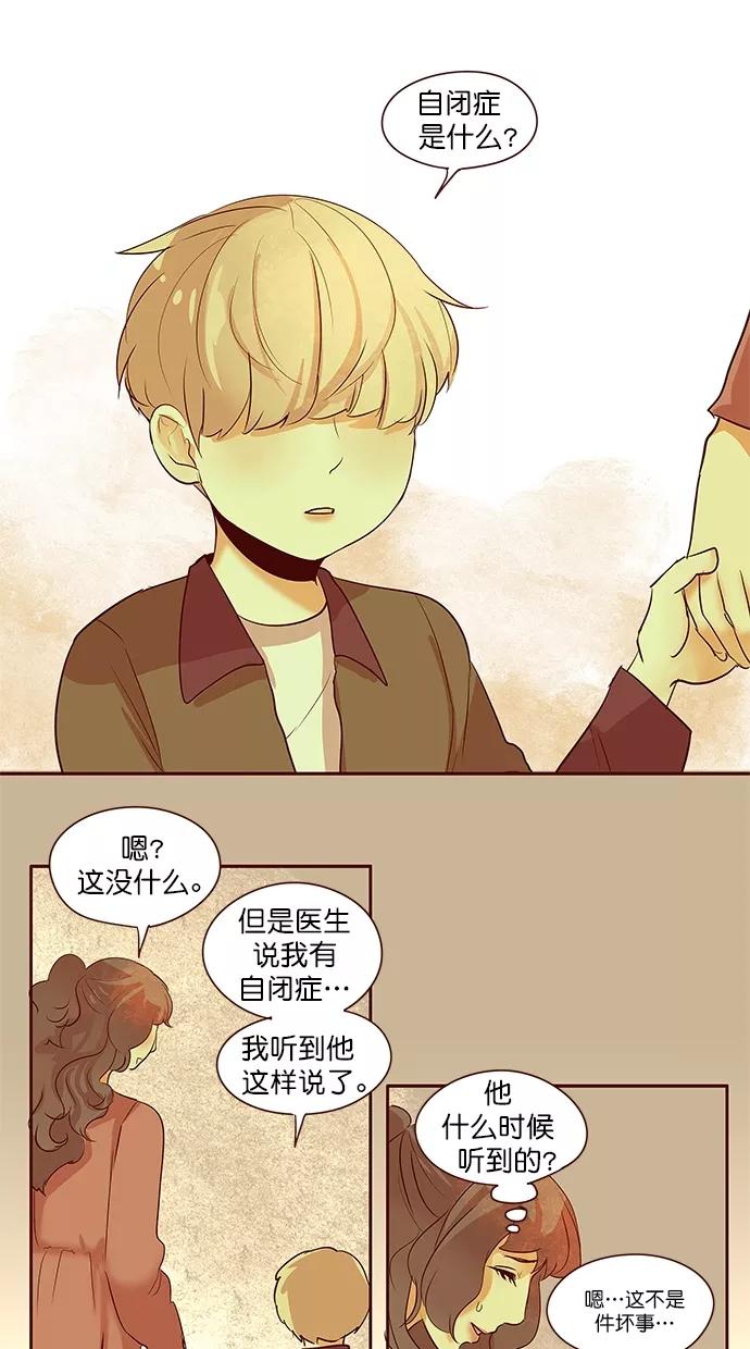 《满分男友》[第2季] 第50话 创伤 第22页