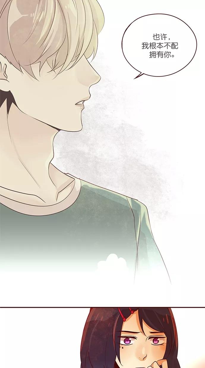 《满分男友》[第2季] 第50话 创伤 第6页