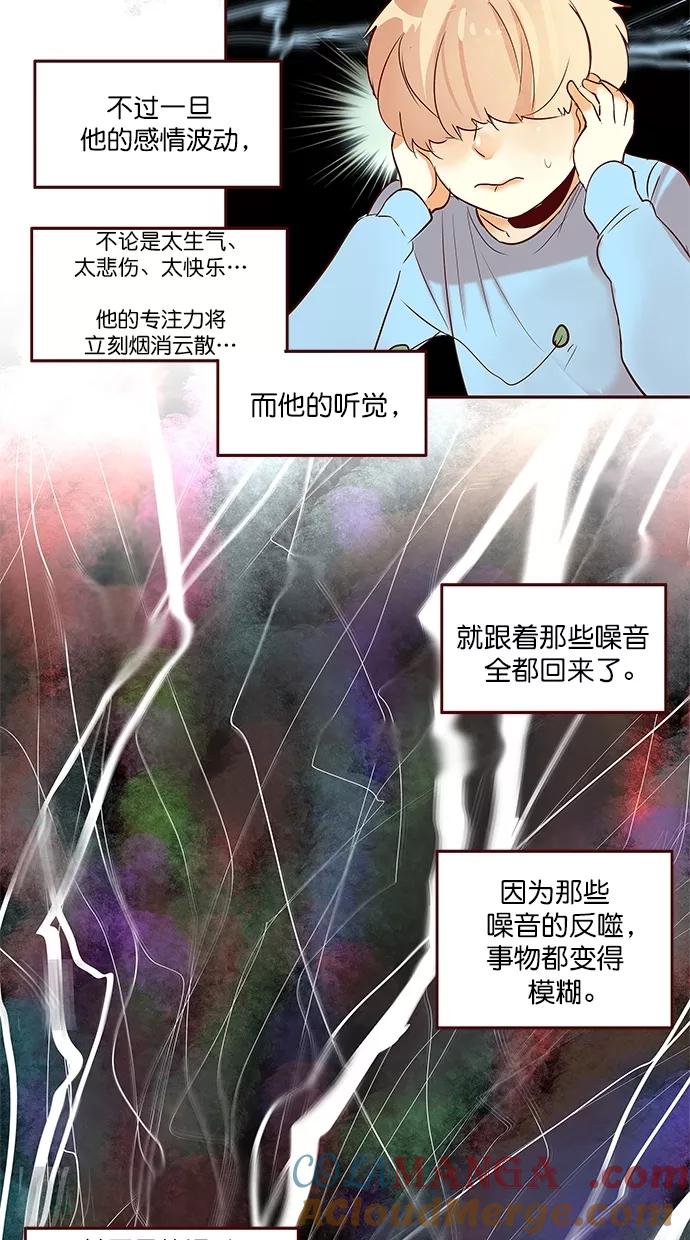 《满分男友》[第2季] 第50话 创伤 第35页