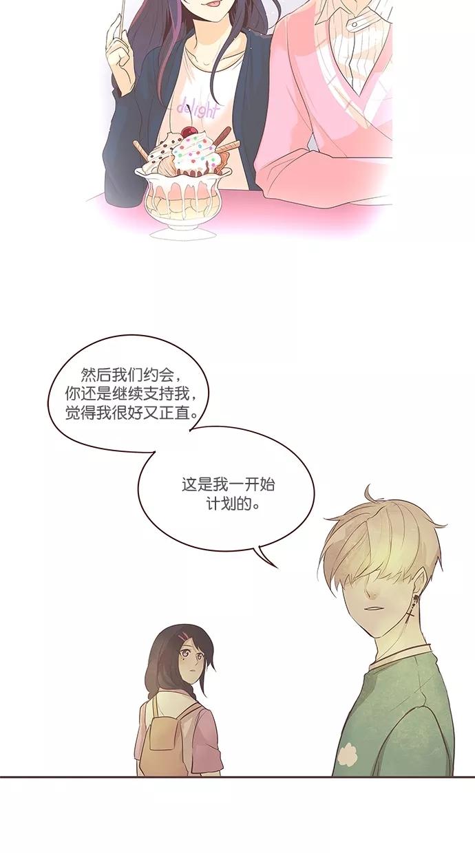《满分男友》[第2季] 第50话 创伤 第8页