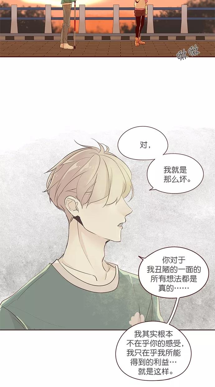 《满分男友》[第2季] 第50话 创伤 第4页