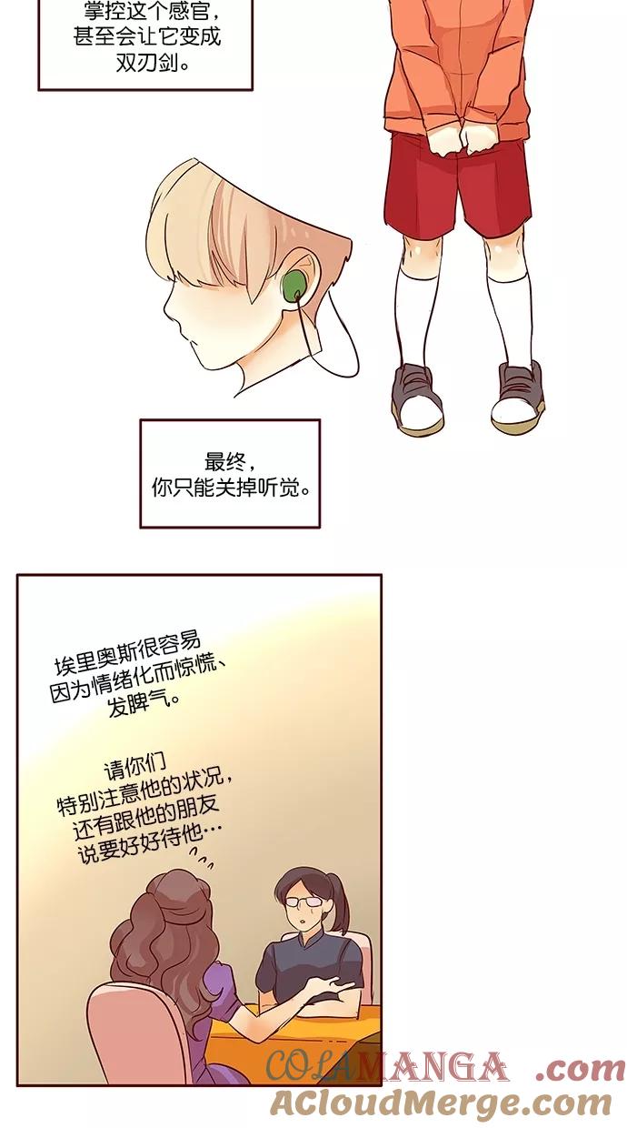 《满分男友》[第2季] 第50话 创伤 第31页