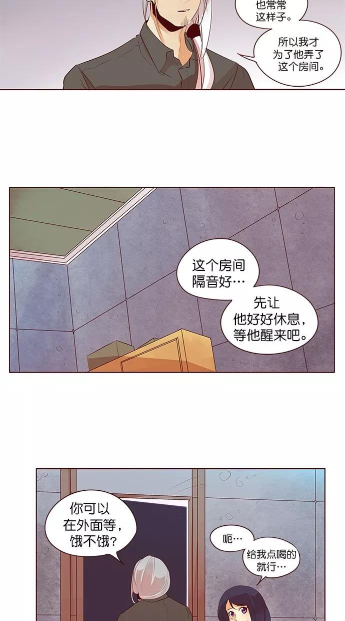 《满分男友》[第2季] 第51话 冷静（1） 第20页
