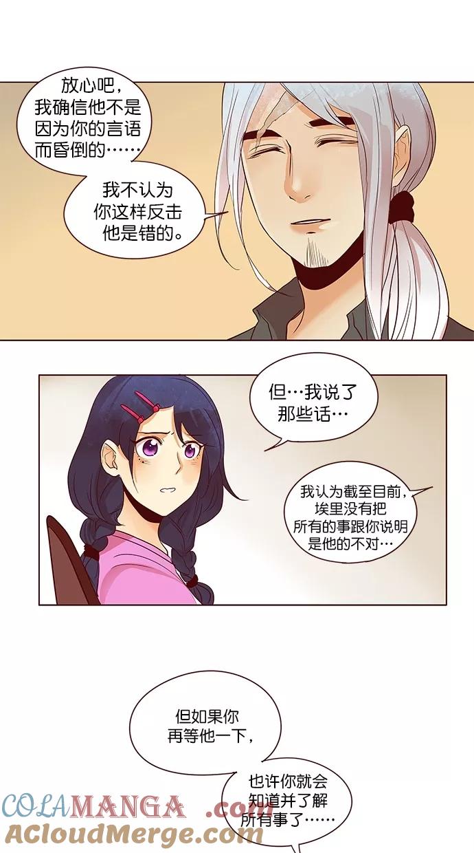 《满分男友》[第2季] 第51话 冷静（1） 第27页