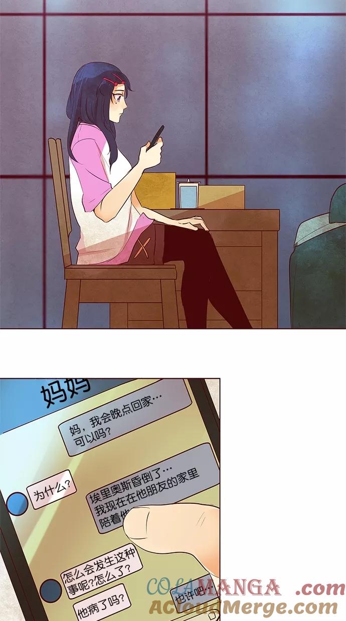《满分男友》[第2季] 第51话 冷静（1） 第29页