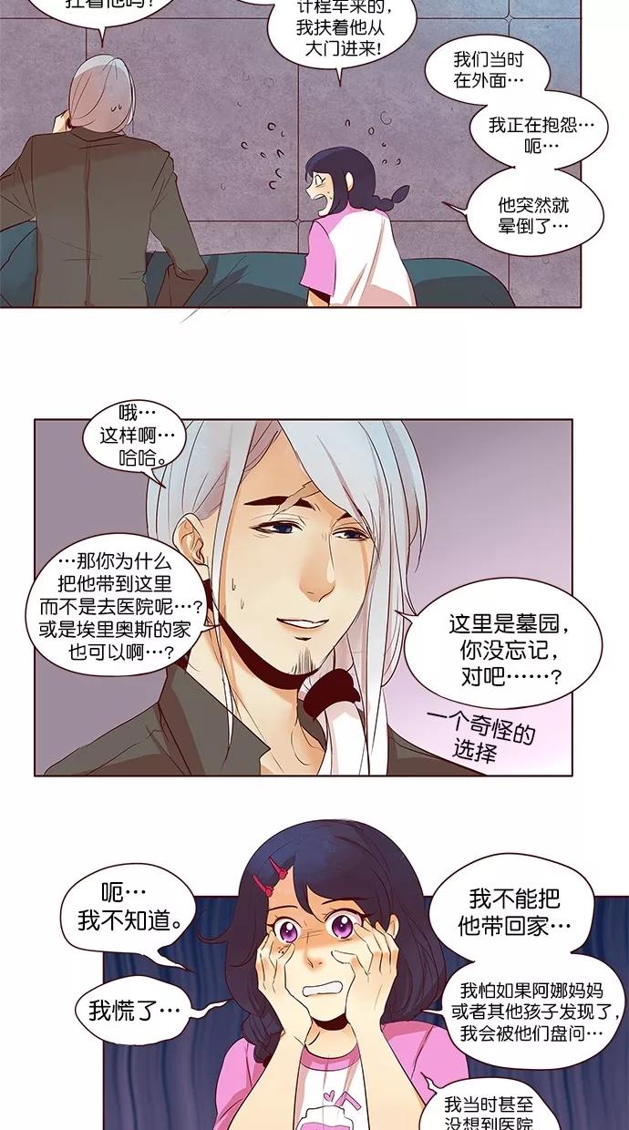 《满分男友》[第2季] 第51话 冷静（1） 第18页