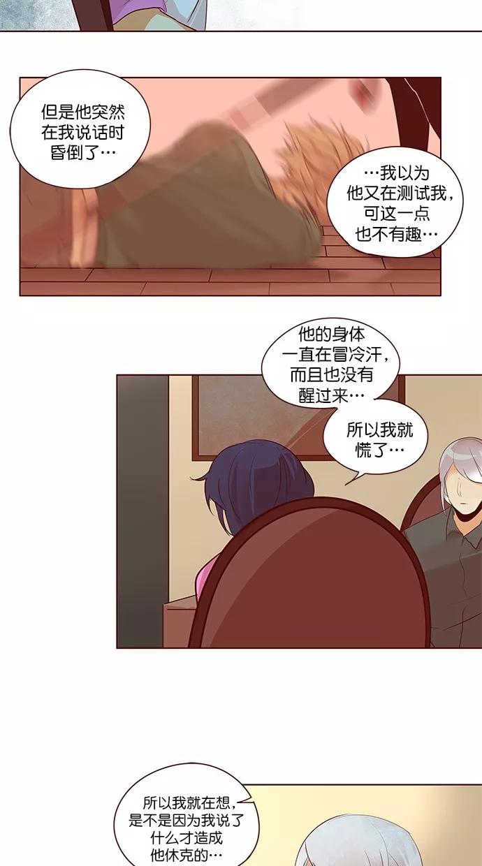 《满分男友》[第2季] 第51话 冷静（1） 第24页