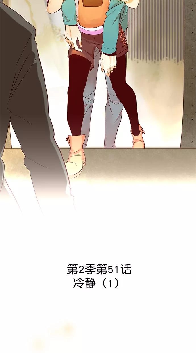 《满分男友》[第2季] 第51话 冷静（1） 第16页