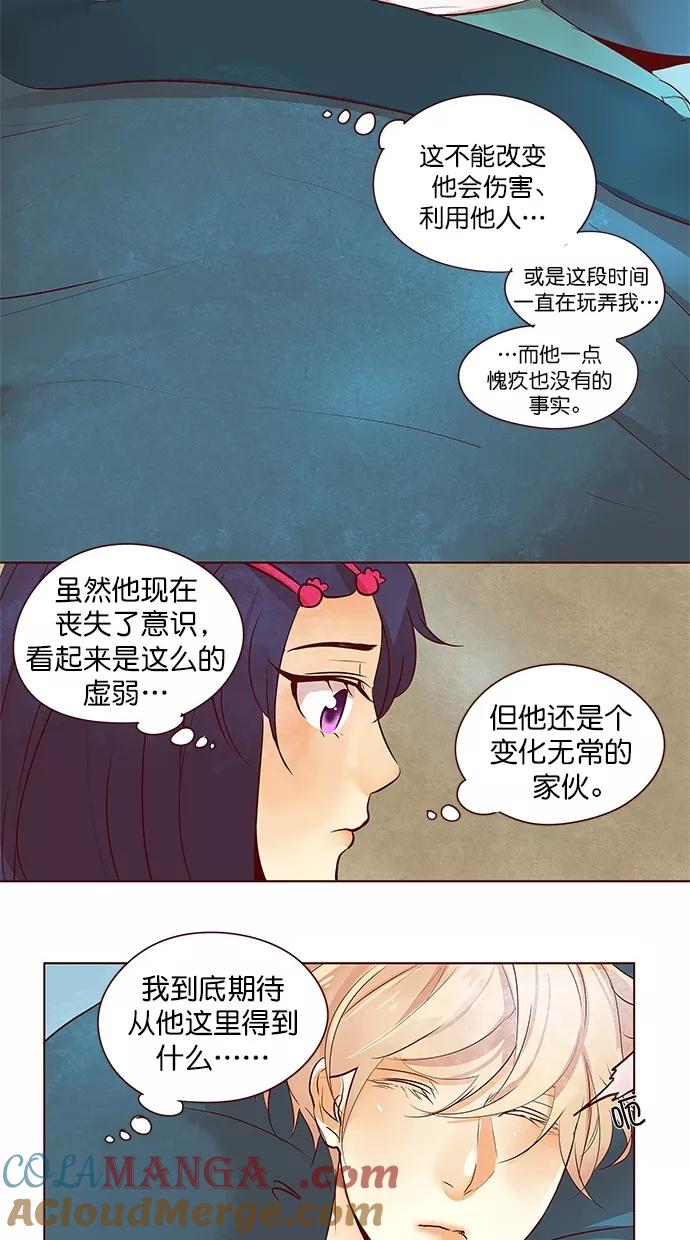 《满分男友》[第2季] 第51话 冷静（1） 第31页
