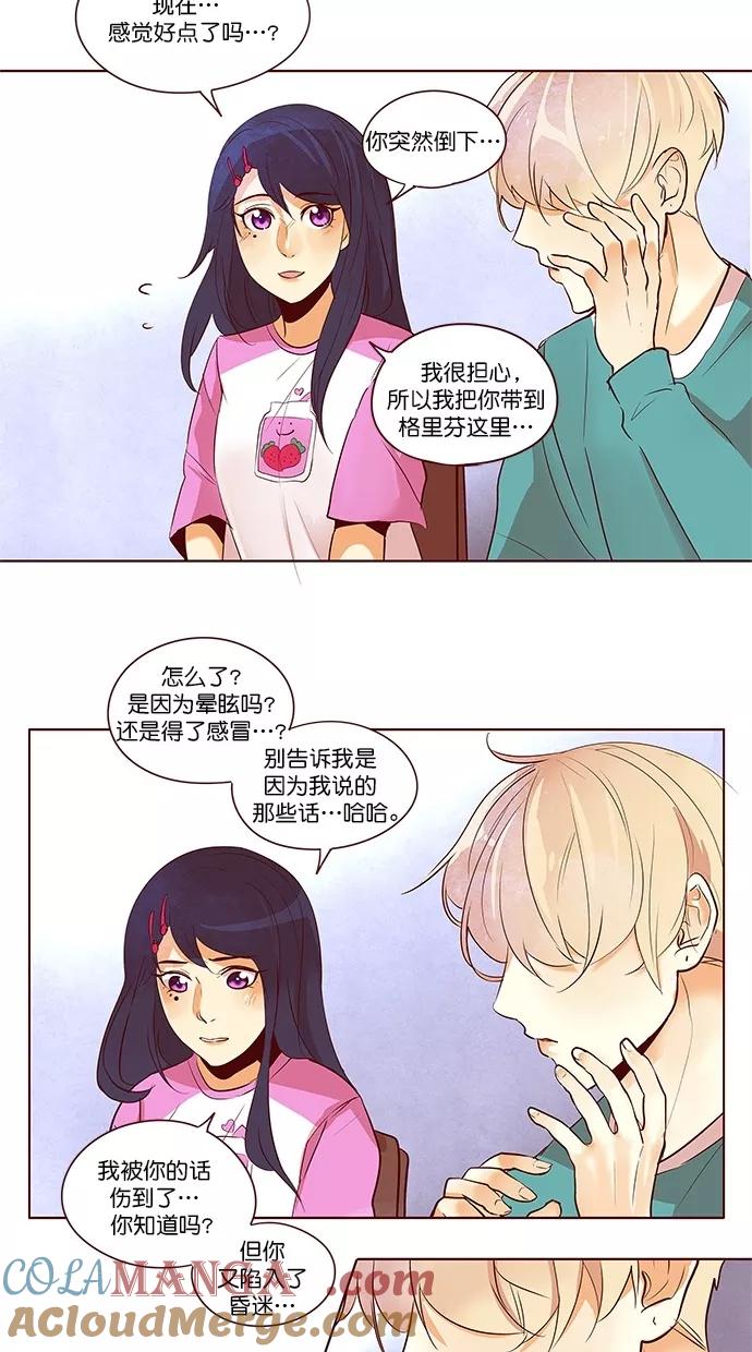 《满分男友》[第2季] 第51话 冷静（1） 第33页