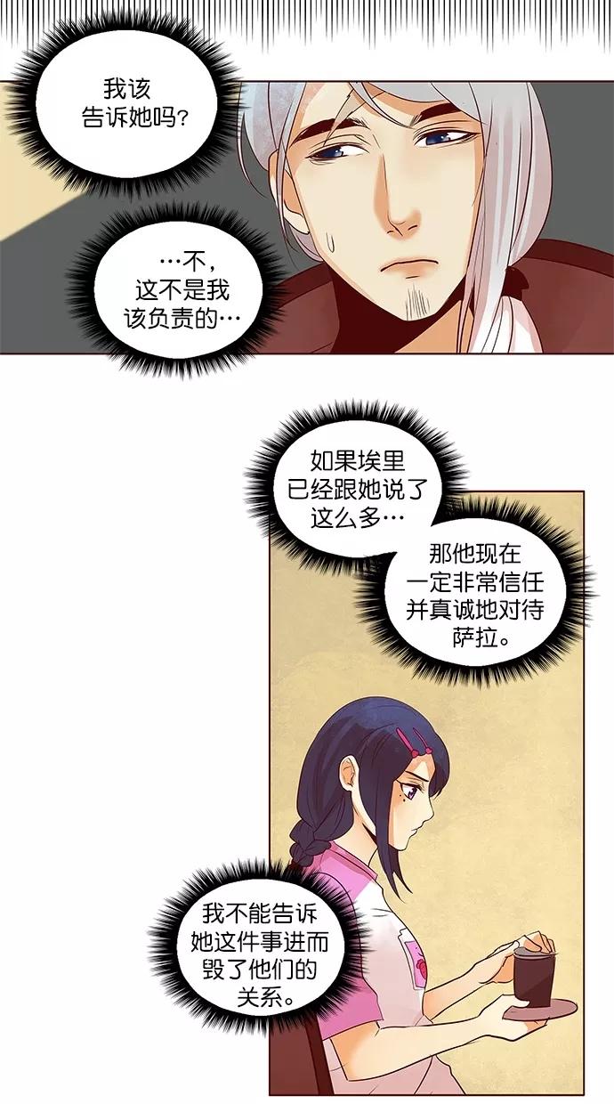 《满分男友》[第2季] 第51话 冷静（1） 第26页