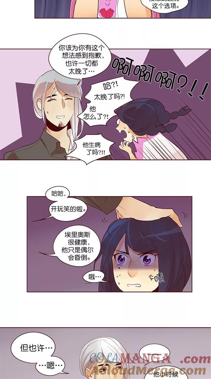 《满分男友》[第2季] 第51话 冷静（1） 第19页