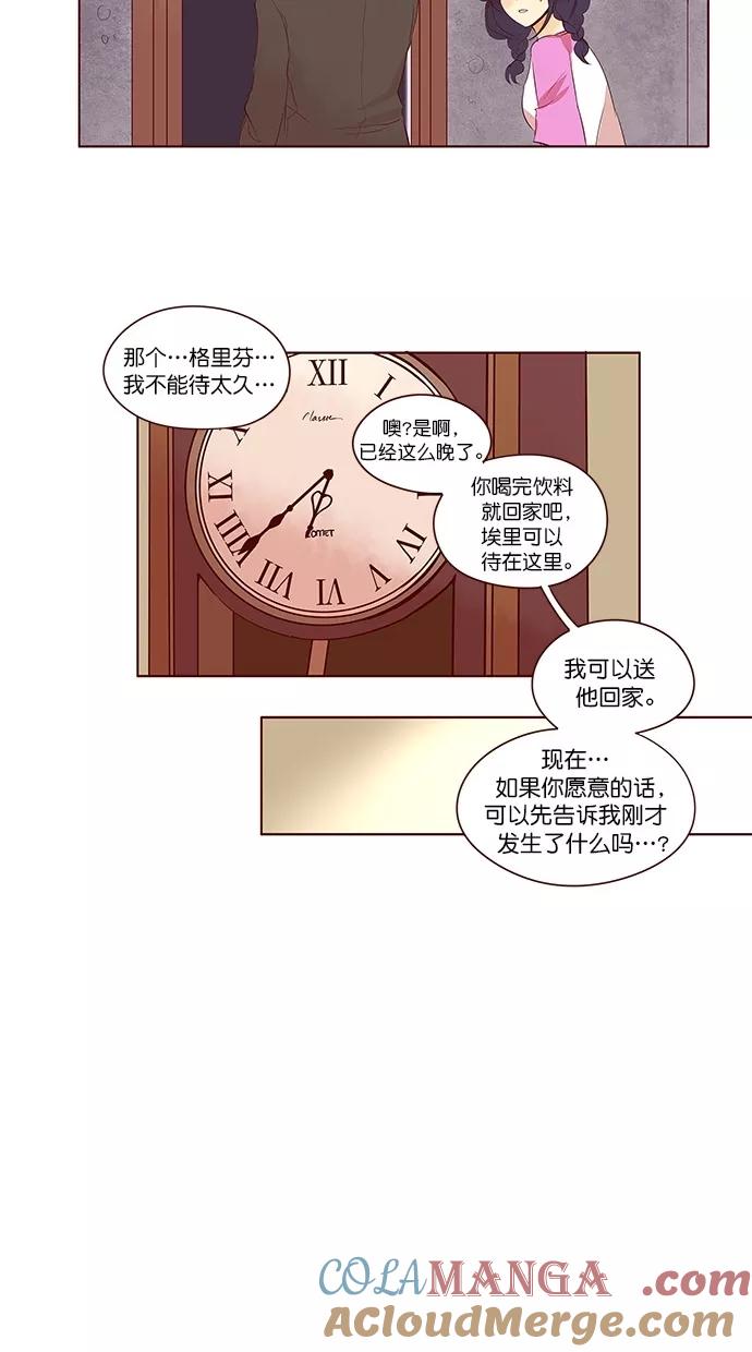 《满分男友》[第2季] 第51话 冷静（1） 第21页