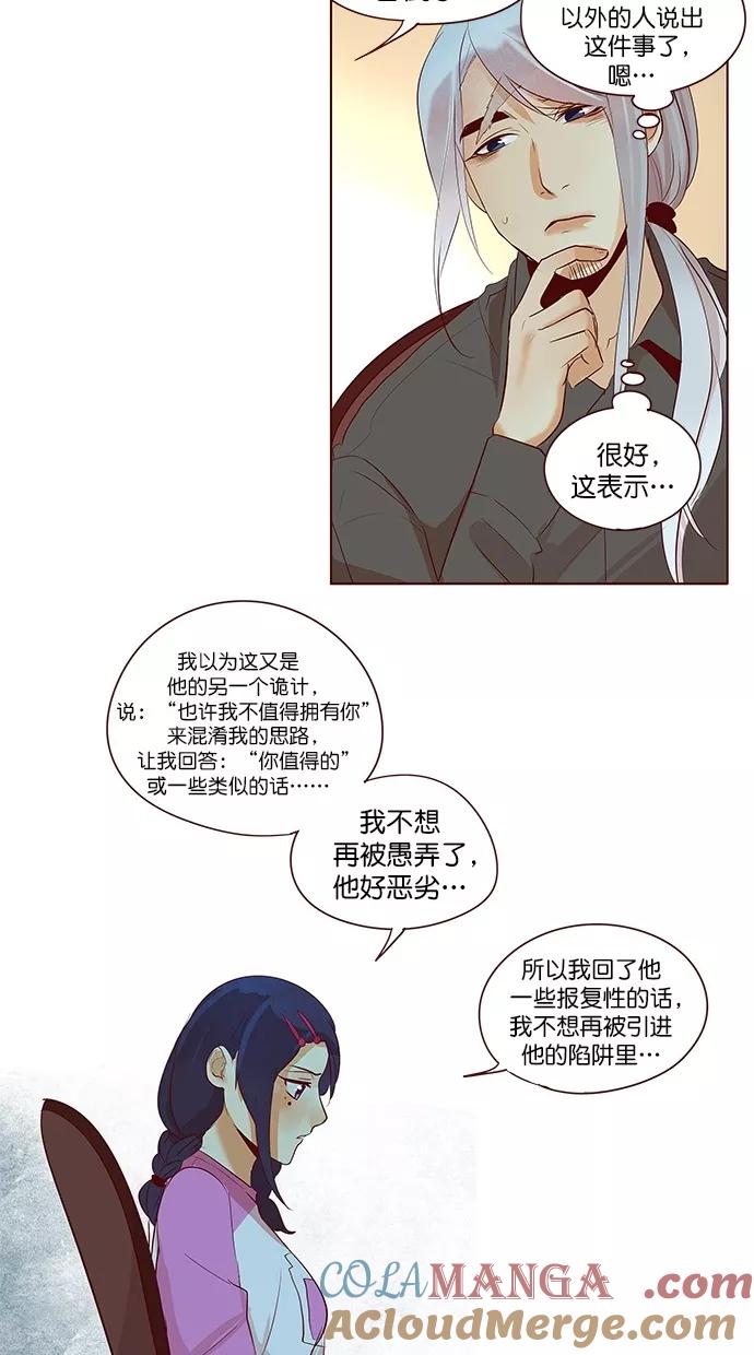 《满分男友》[第2季] 第51话 冷静（1） 第23页