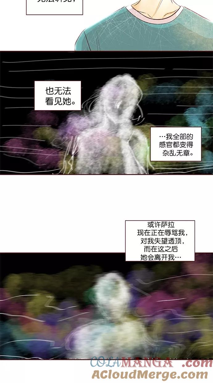 《满分男友》[第2季] 第52话 冷静（2） 第37页