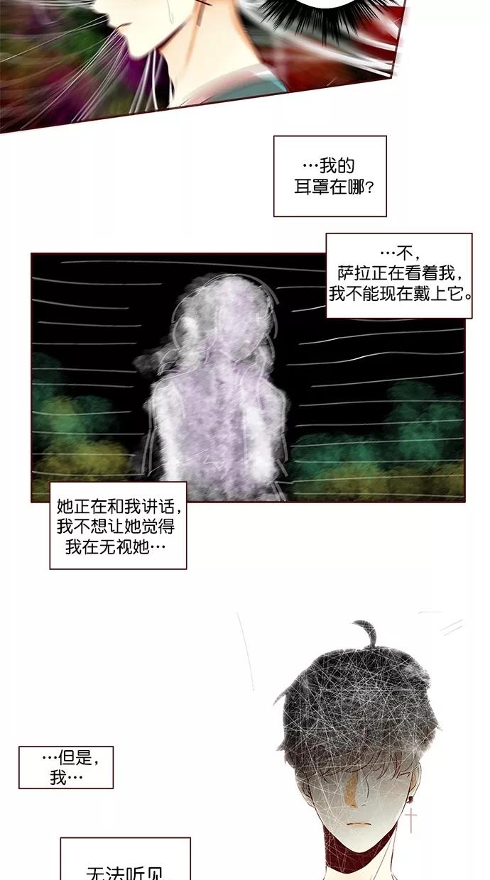 《满分男友》[第2季] 第52话 冷静（2） 第36页