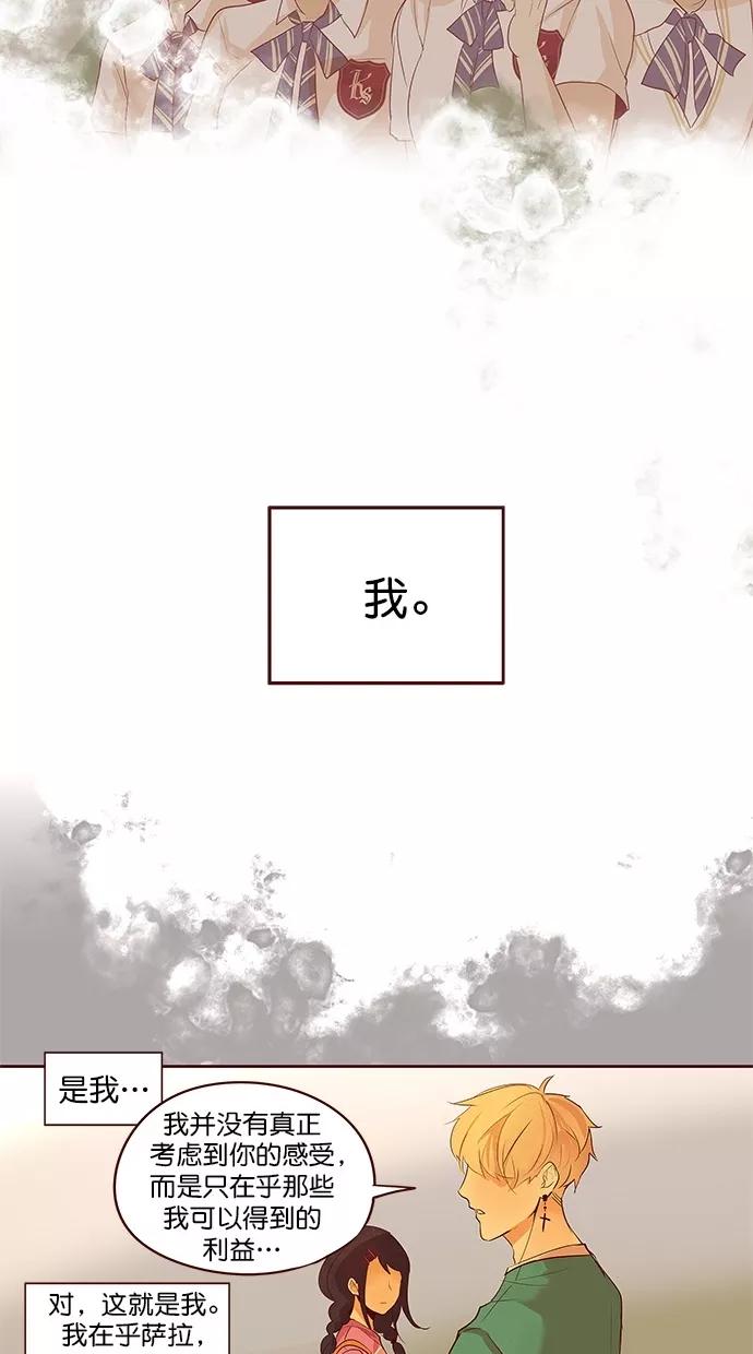 《满分男友》[第2季] 第52话 冷静（2） 第29页