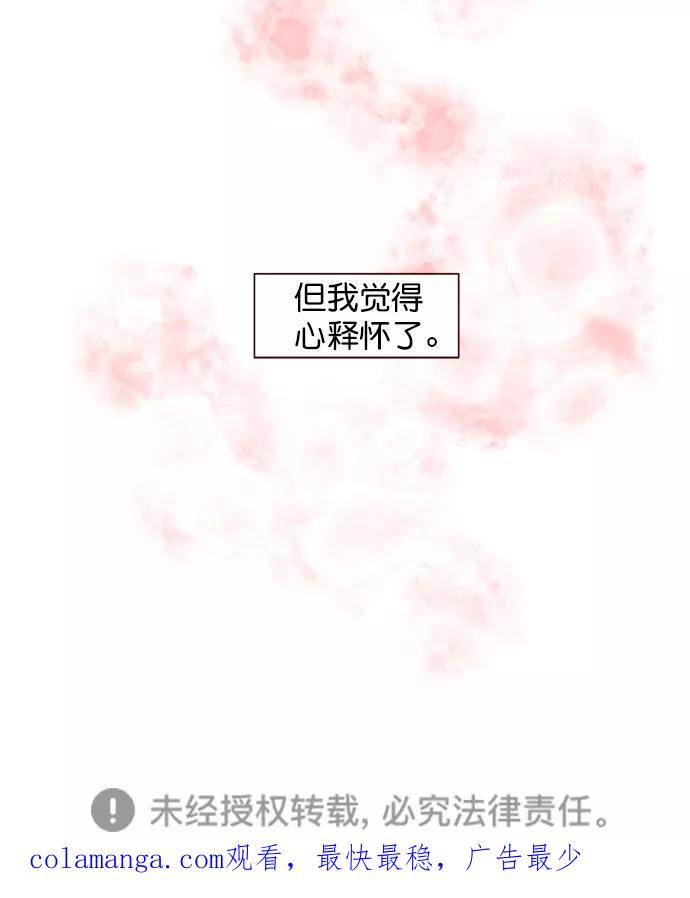 《满分男友》[第2季] 第52话 冷静（2） 第45页