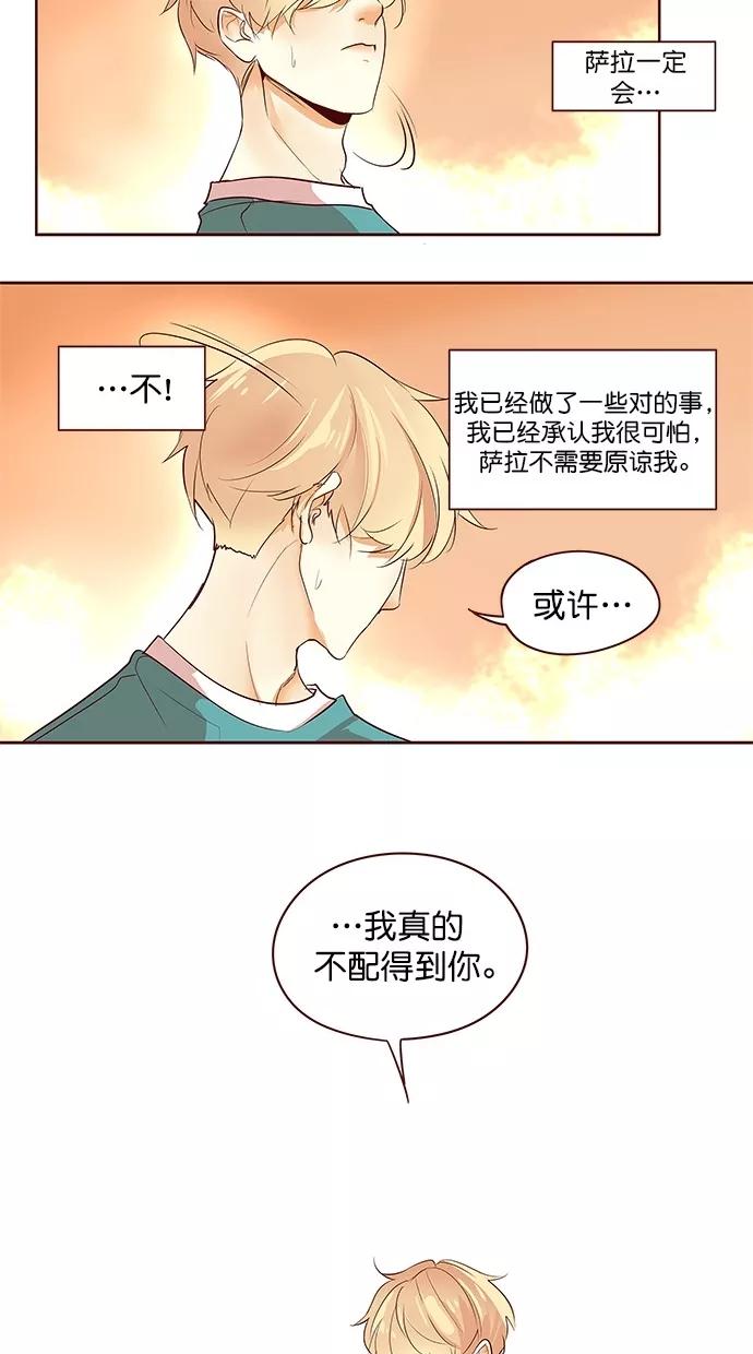 《满分男友》[第2季] 第52话 冷静（2） 第33页