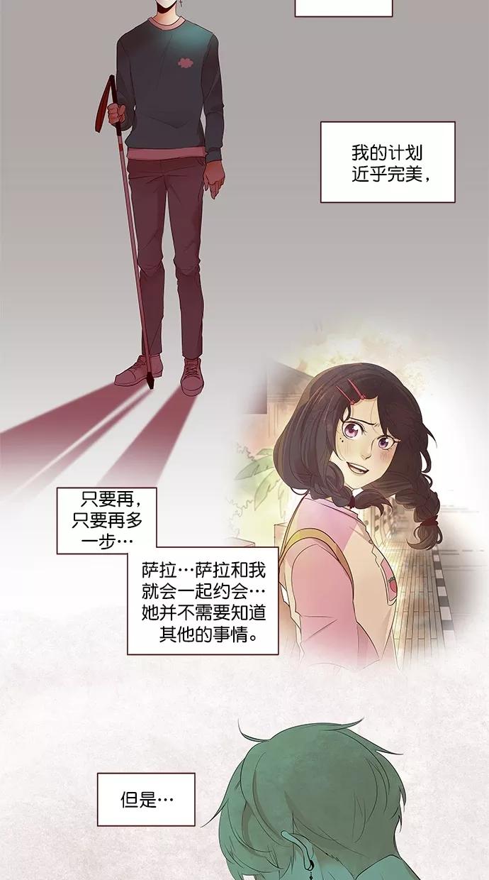 《满分男友》[第2季] 第52话 冷静（2） 第18页