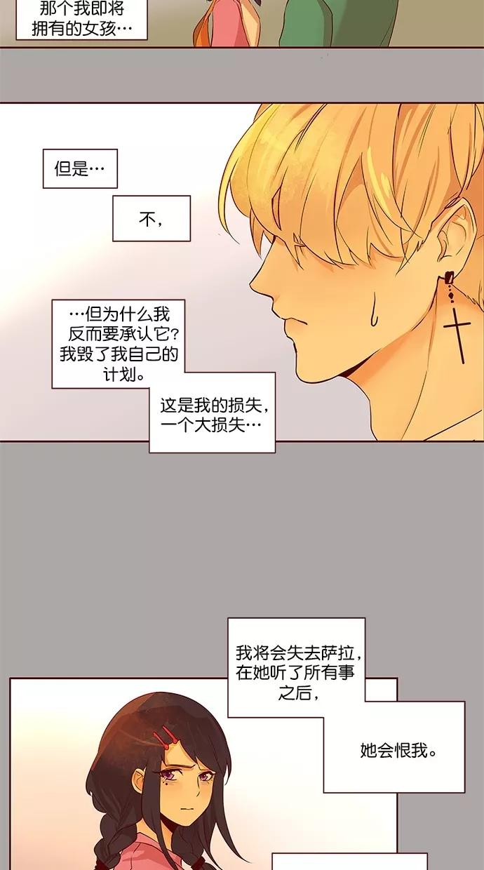 《满分男友》[第2季] 第52话 冷静（2） 第30页