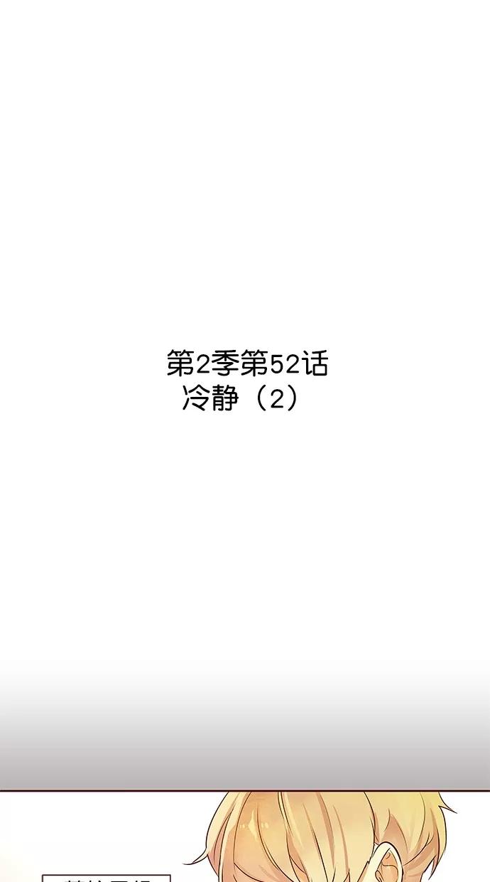 《满分男友》[第2季] 第52话 冷静（2） 第9页