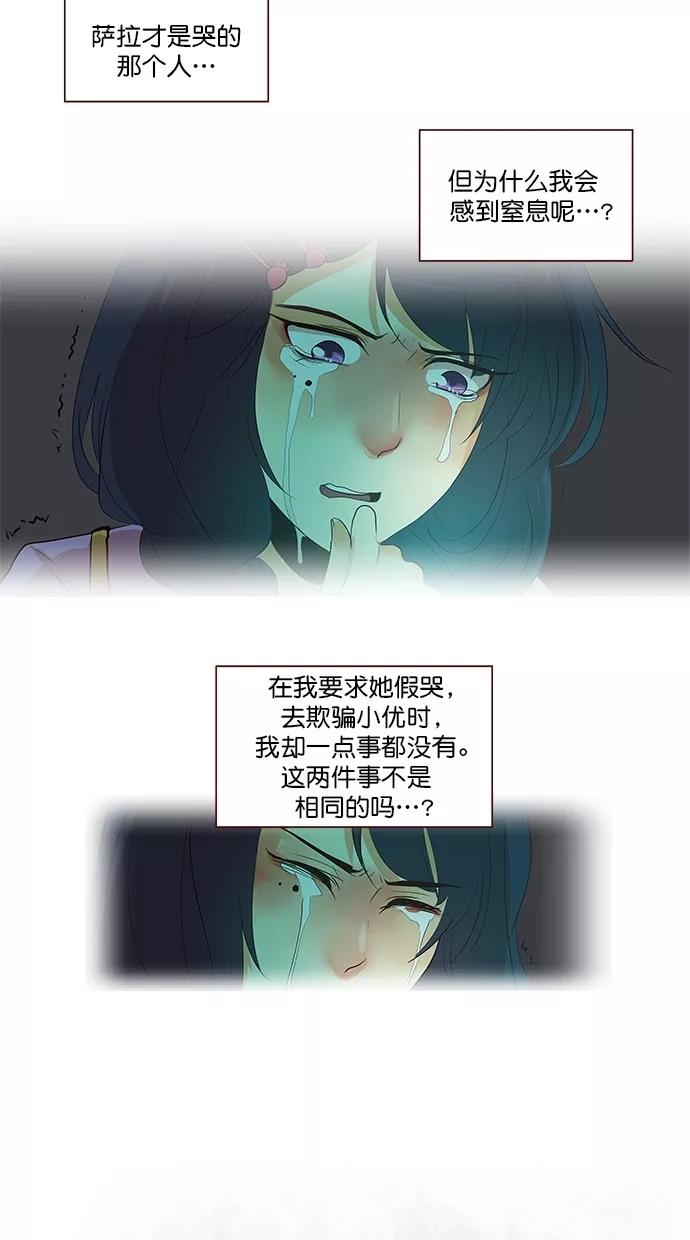 《满分男友》[第2季] 第52话 冷静（2） 第20页