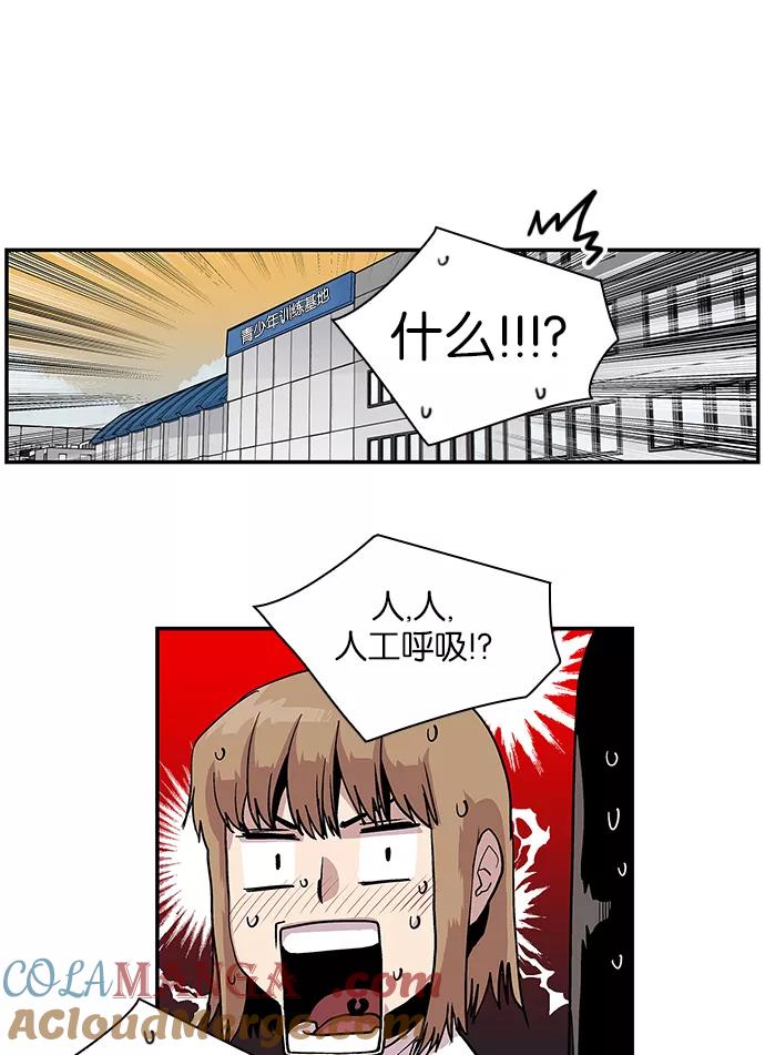 《保护我，死神》[第104话] 营队训练4 第43页
