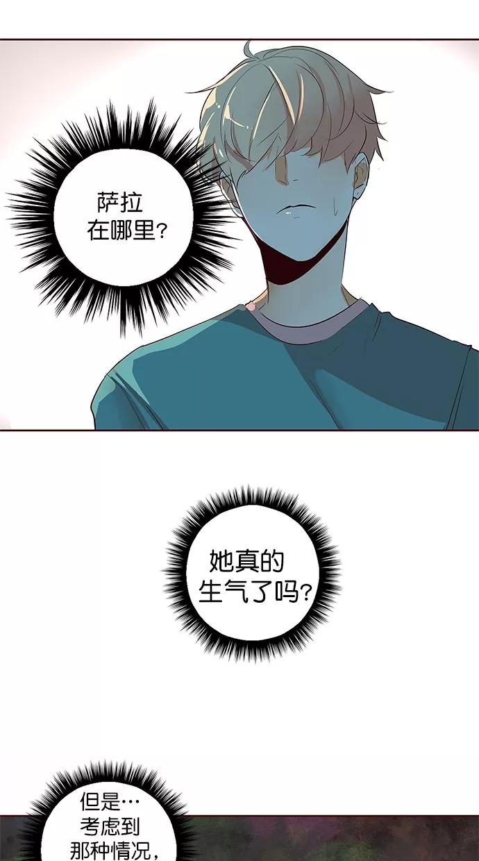 《满分男友》[第2季] 第53话 真心 第9页