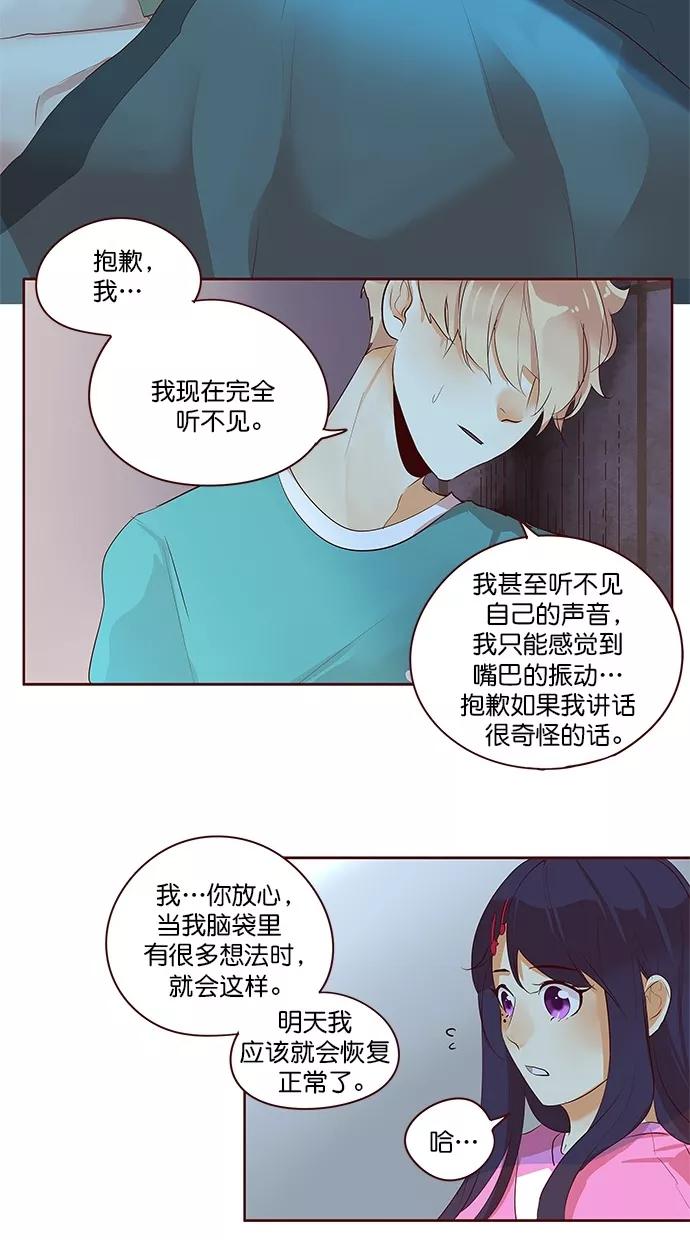《满分男友》[第2季] 第53话 真心 第18页