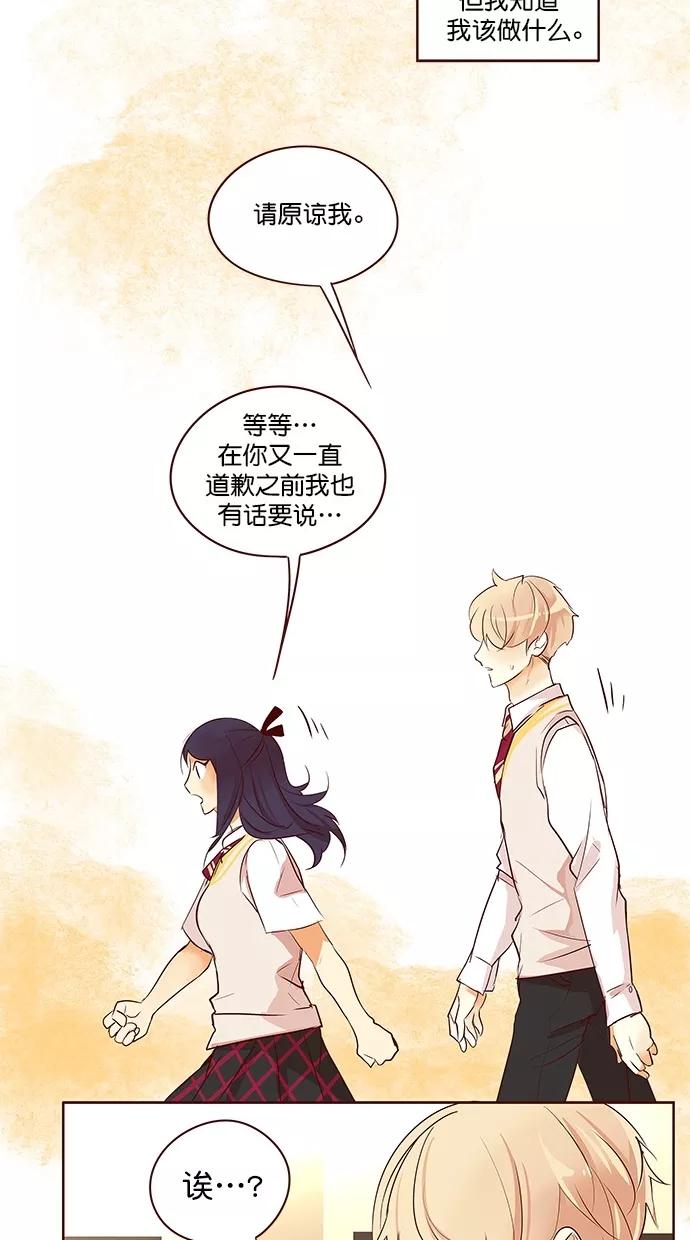《满分男友》[第2季] 第53话 真心 第42页