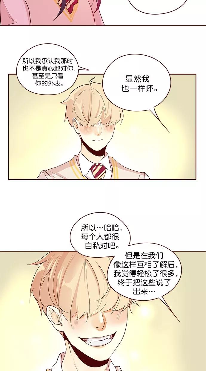 《满分男友》[第2季] 第53话 真心 第45页