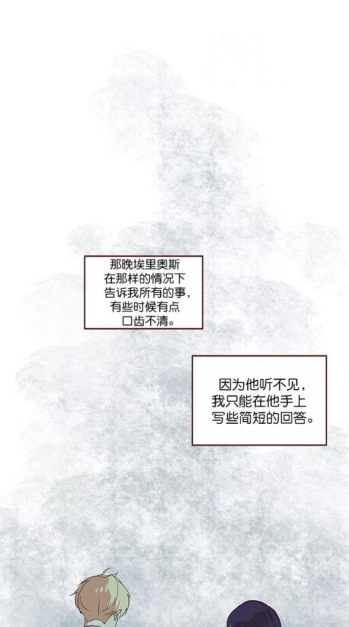 《满分男友》[第2季] 第53话 真心 第29页