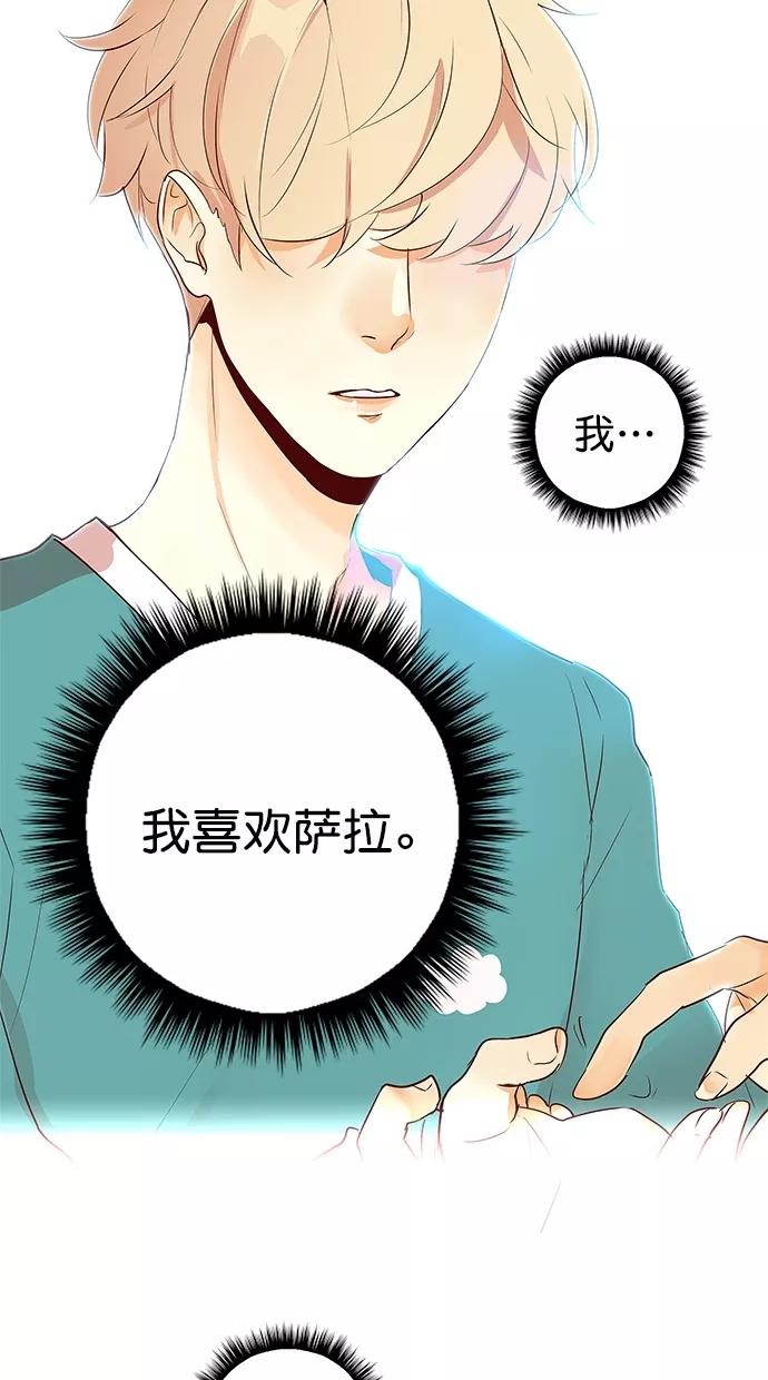 《满分男友》[第2季] 第53话 真心 第24页