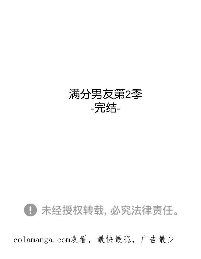 《满分男友》[第2季] 第53话 真心 第56页