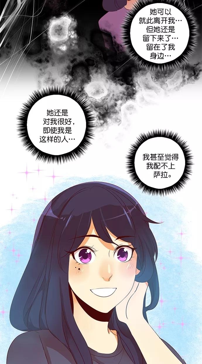 《满分男友》[第2季] 第53话 真心 第26页