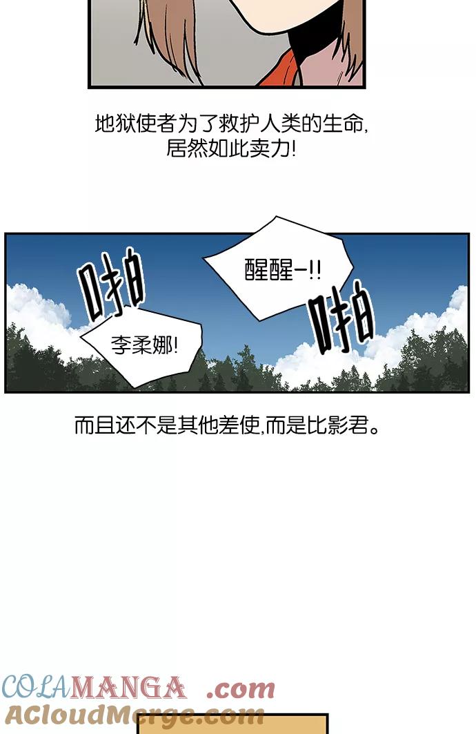 《保护我，死神》[第104话] 营队训练4 第39页